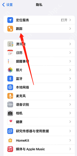iOS14.5 App追踪功能怎么开启