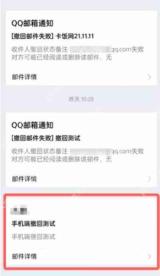 腾讯QQ怎么回复QQ邮箱的信息