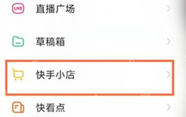 快手小店我的评价怎么查看