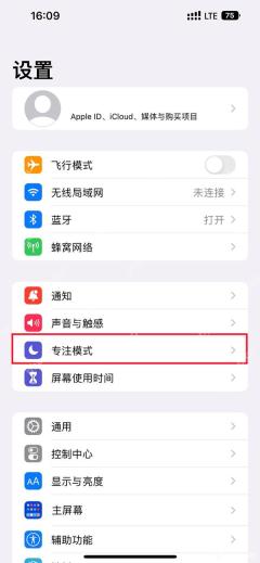 ios16专注模式怎么启动