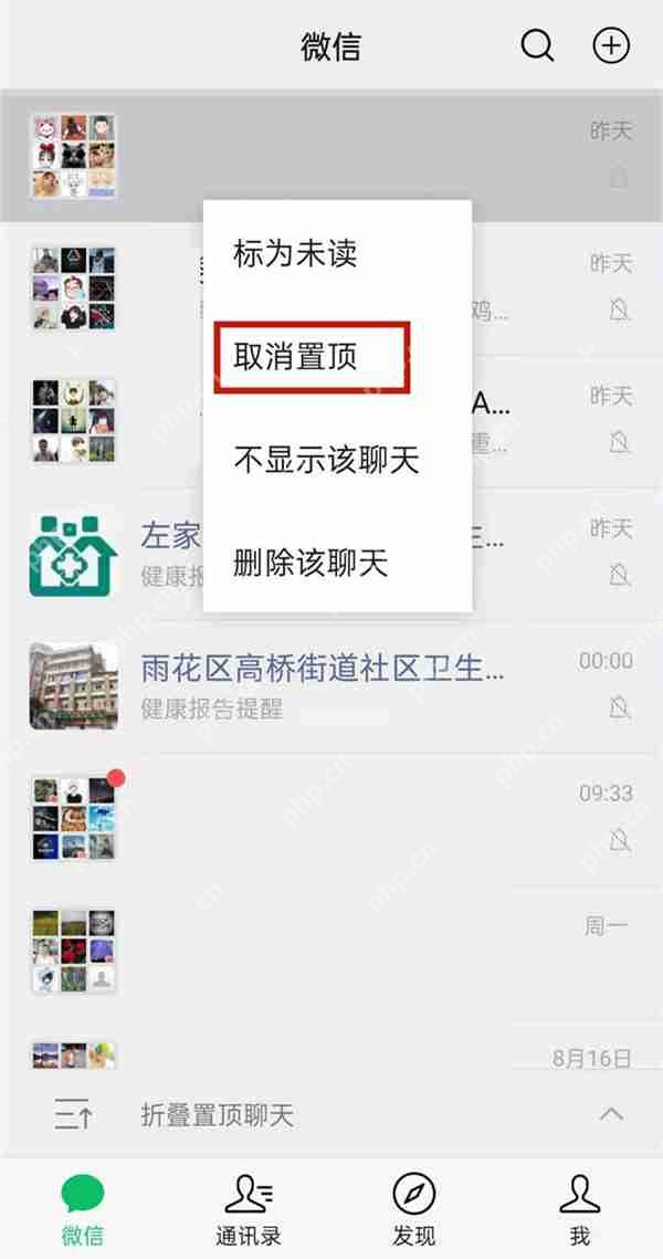 折叠置微信顶如何设置