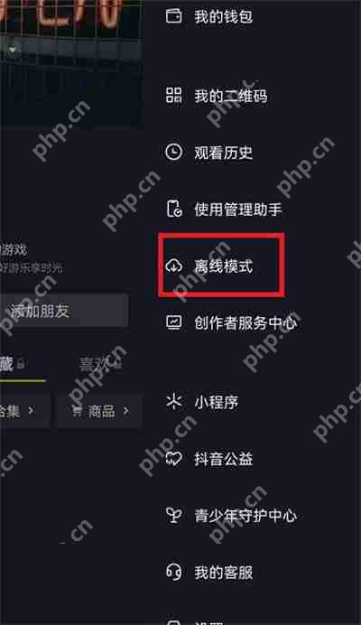抖音离线模式怎么开启
