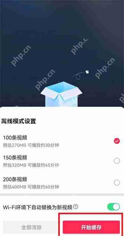 抖音离线模式怎么开启