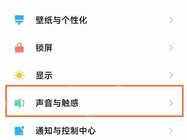 小米10锁屏提示音如何关闭