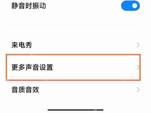 小米10锁屏提示音如何关闭