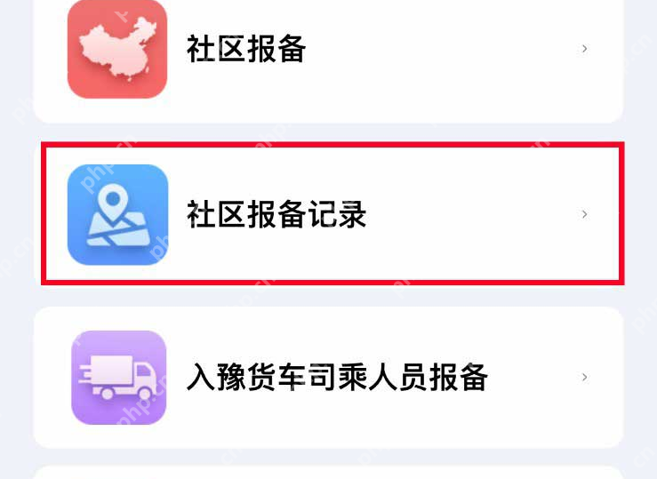 支付宝返乡报备记录怎么看