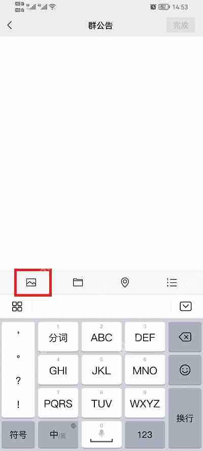 微信群公告图片怎么添加