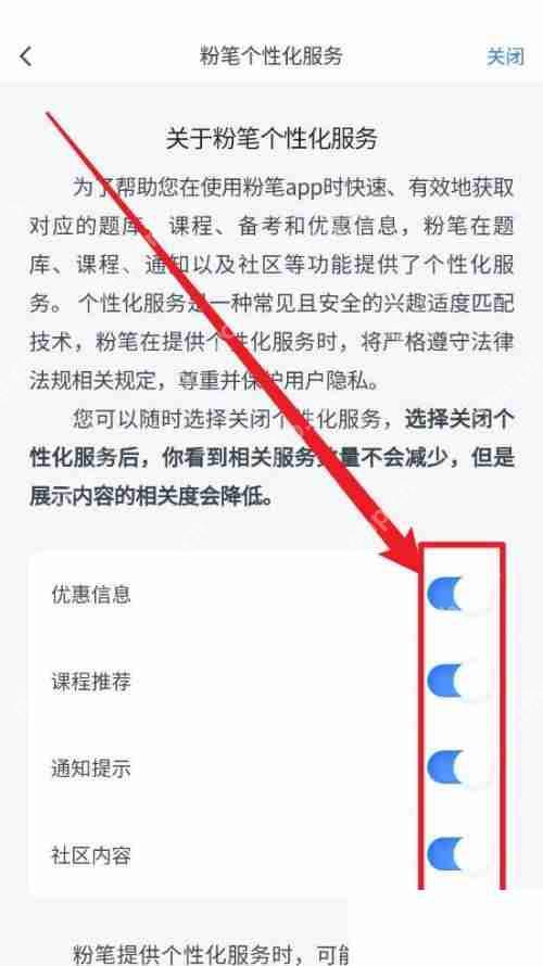 粉笔个性化服务项怎么取消