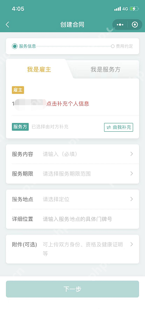 腾讯电子签家政服务合同怎么用