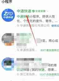 中通快递app怎么投诉
