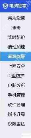 电脑管家关闭微软自动更新方法