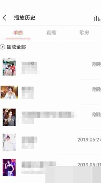 全民k歌怎么删除播放记录?全民k歌删除播放记录方法