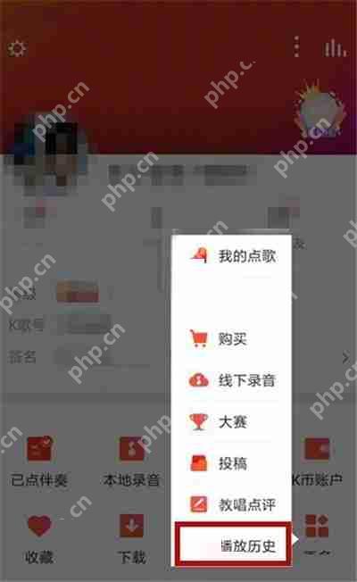 全民k歌怎么删除播放记录?全民k歌删除播放记录方法