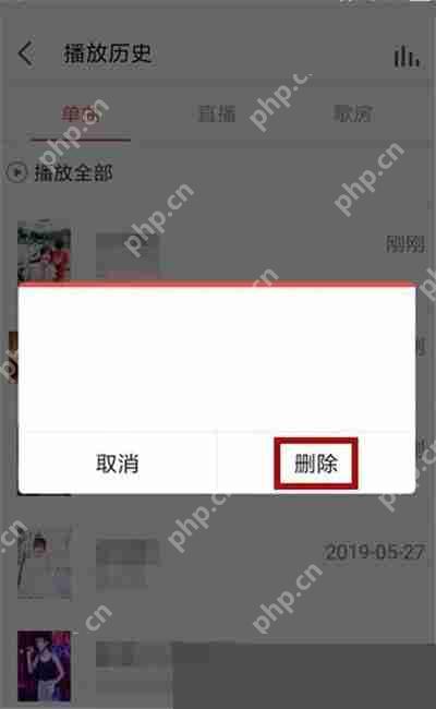 全民k歌怎么删除播放记录?全民k歌删除播放记录方法