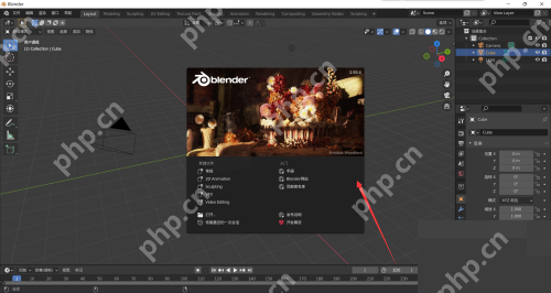 Blender如何查看支持文档?Blender查看支持文档教程