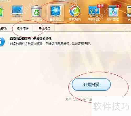 金山卫士插件清理方法