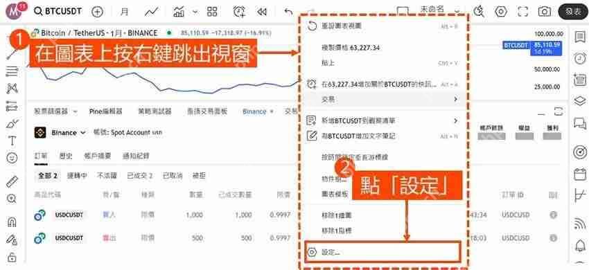 用Tradingview怎么买比特币?TradingView和币安帐户连接下单教学 (图解步骤)