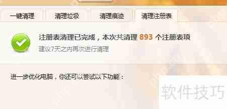 金山卫士清理注册表的方法