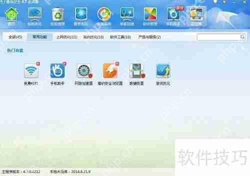 金山卫士测网速功能使用指南