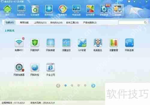 金山卫士测网速功能使用指南