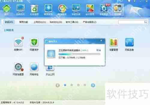 金山卫士测网速功能使用指南