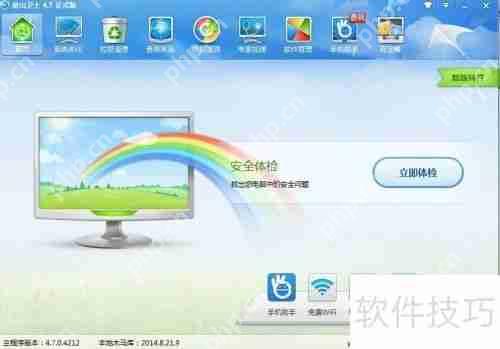 金山卫士测网速功能使用指南