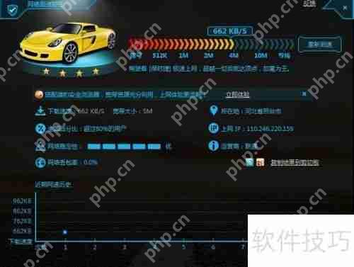金山卫士测网速功能使用指南
