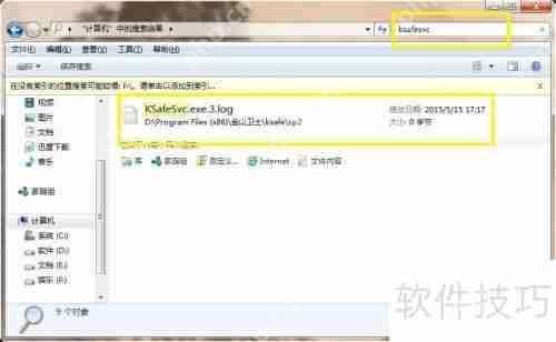 彻底卸载金山卫士的方法