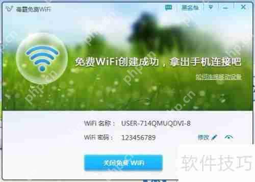 学会使用金山卫士，轻松创建免费WiFi