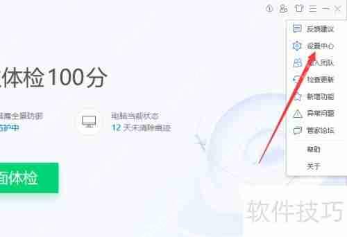电脑管家关闭微软自动更新功能