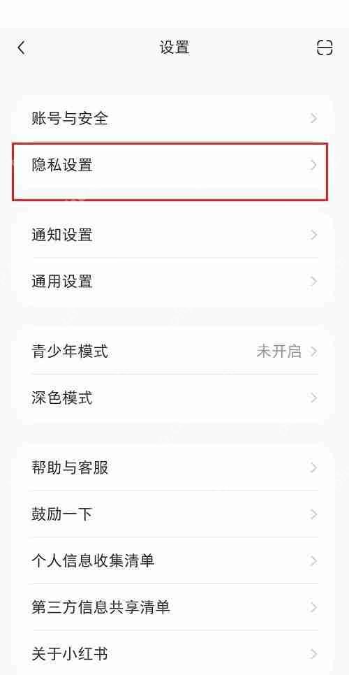 小红书弹幕怎么设置?小红书弹幕设置方法