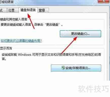 Win7系统语言栏如何停靠于任务栏