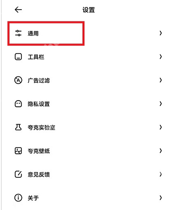 夸克浏览器智能无图功能怎么开启