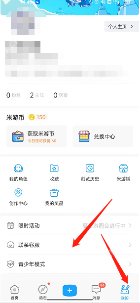 米游社客服怎么联系