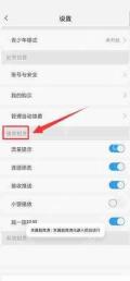 天翼超高清怎么关闭接收推送功能？天翼超高清关闭接收推送功能教程