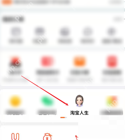 淘宝人生怎么加入