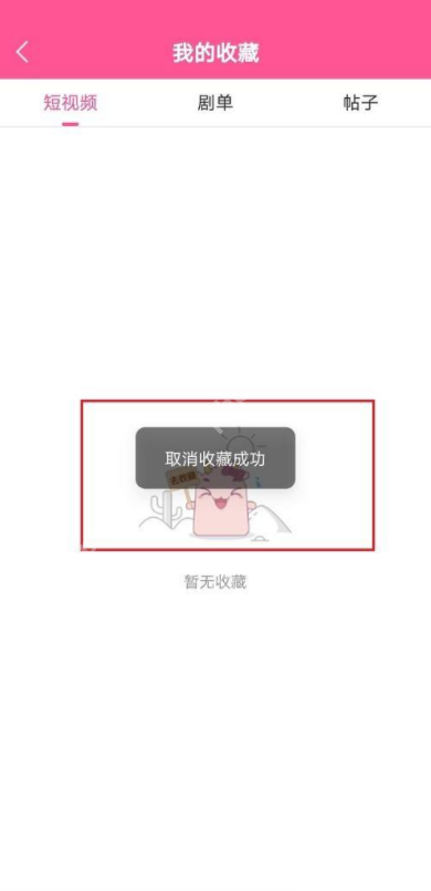 韩剧tv收藏怎么取消
