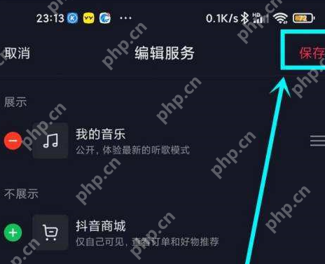 抖音主页商城如何删除