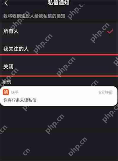 快手私信功能怎么关闭