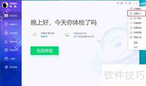 电脑管家设置：管家云查杀引擎+反病毒引擎
