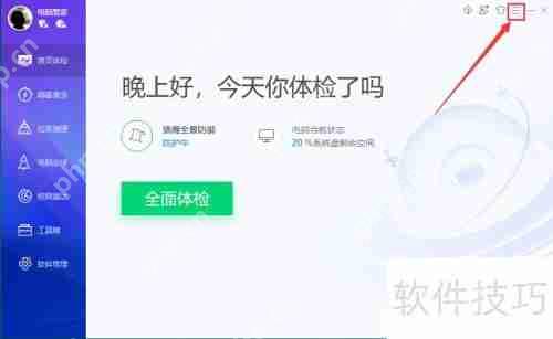 电脑管家设置：管家云查杀引擎+反病毒引擎