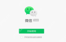 微信pc端怎么添加好友