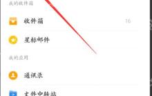 QQ邮箱怎么设置指纹解锁