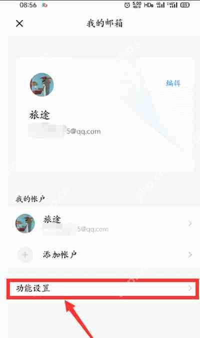 QQ邮箱怎么设置指纹解锁