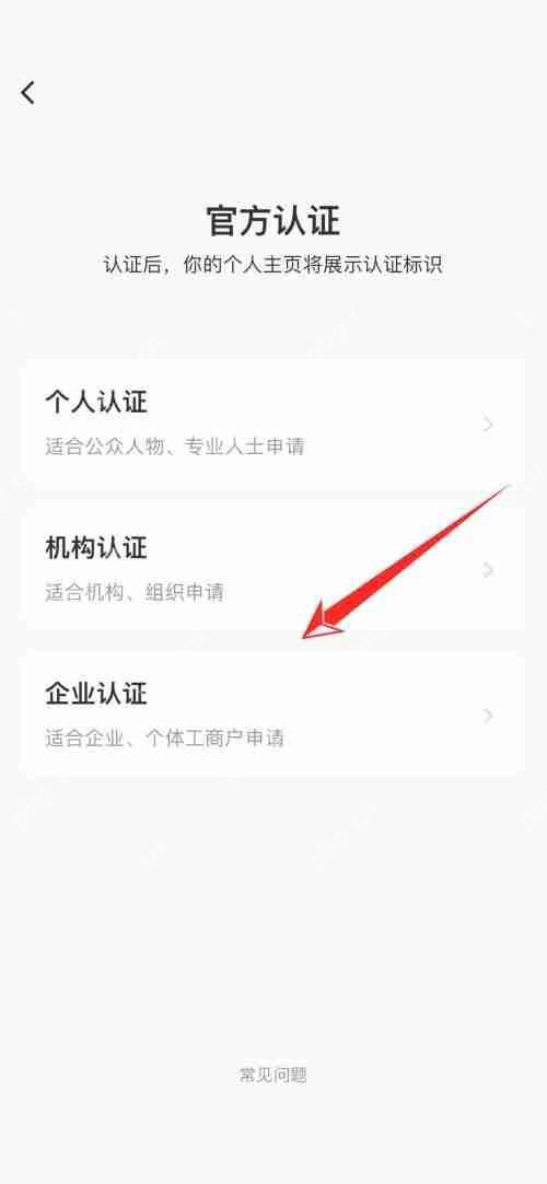 小红书企业认证在哪里