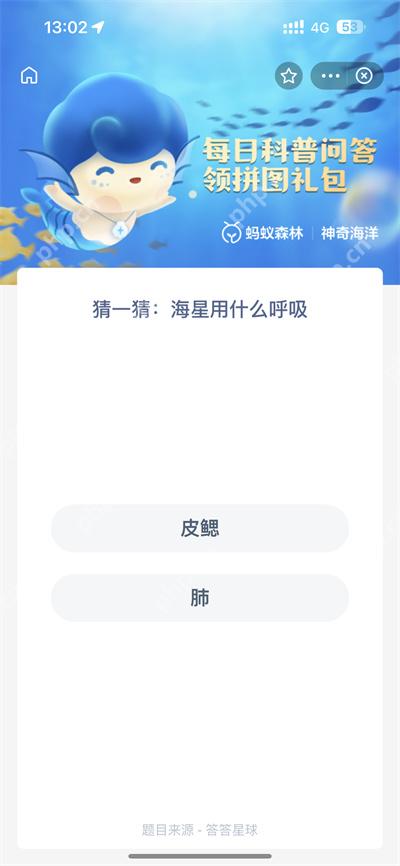 支付宝神奇海洋1.12日答案是什么
