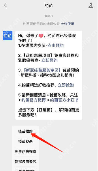 微信九价疫苗怎么预约