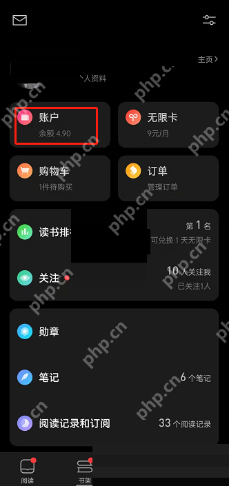 微信读书交易记录怎么看