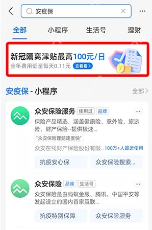 支付宝安疫保怎么买