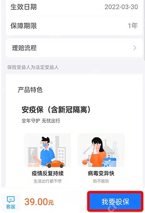 支付宝安疫保怎么买